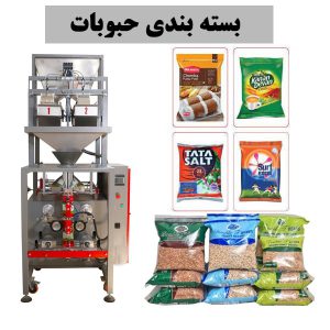 بسته بندی حبوبات