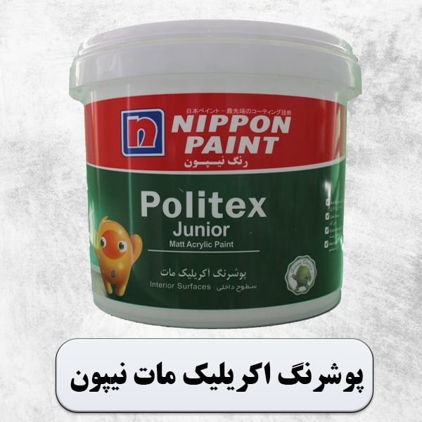 پخش رنگ نیپون