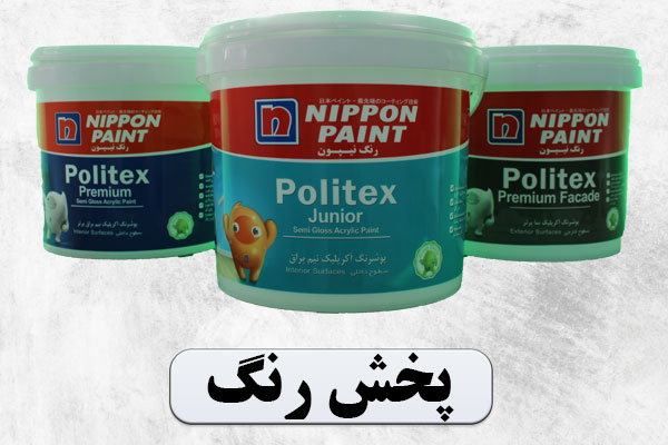 پخش رنگ