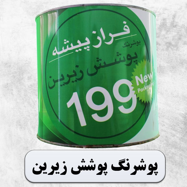 پخش رنگ فراز پیشه