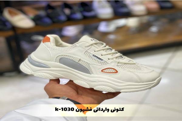 k-1030 کتونی وارداتی فشیون 