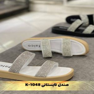 صندل 1048 صندل 1048