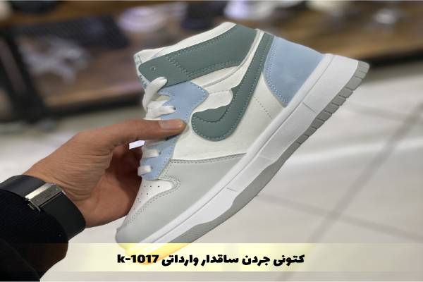 کتونی جردن ساق دار وارداتی k-1017