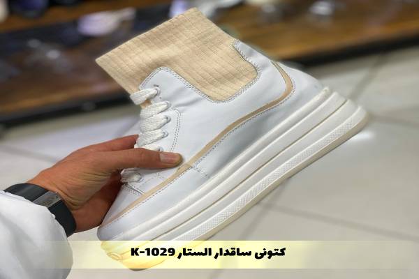 کتونی ساقدار الستار k-1029