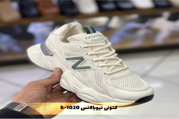 کتونی نیوبالانس وارداتی k-1020 