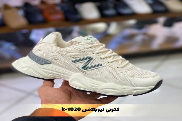 کتونی نیوبالانس وارداتی k-1020
