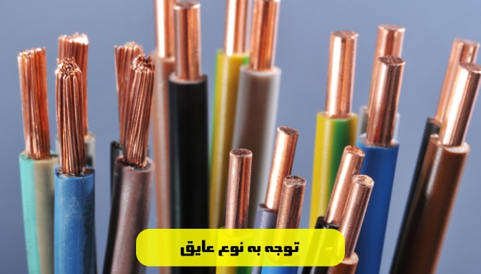 5 نکته کلیدی برای خرید سیم و کابل 3 توجه به نوع عایق