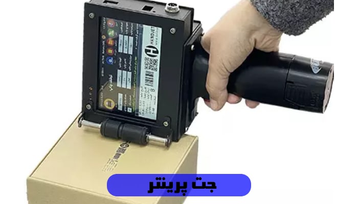 جت‌پرینتر