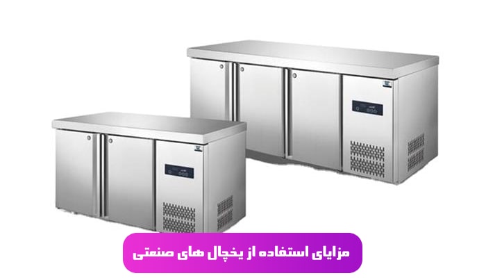 مزایای استفاده از یخچال های صنعتی