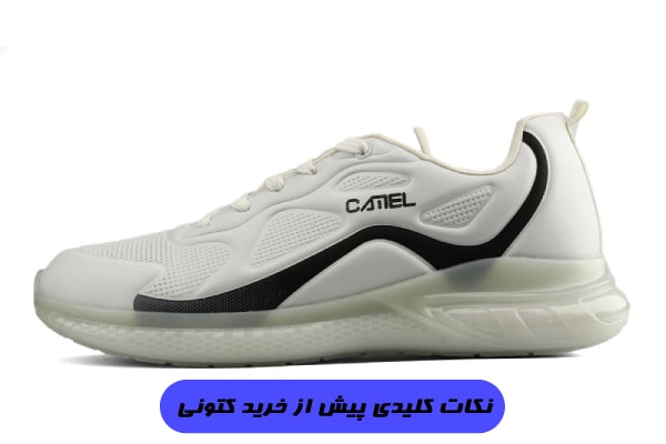 نکات کلیدی پیش از خرید کتونی
