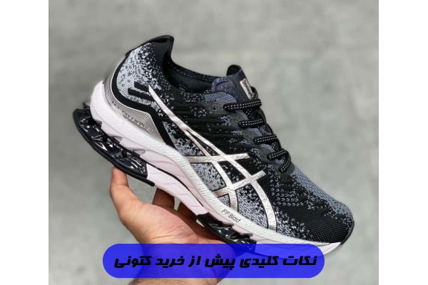 نکات کلیدی پیش از خرید کتونی