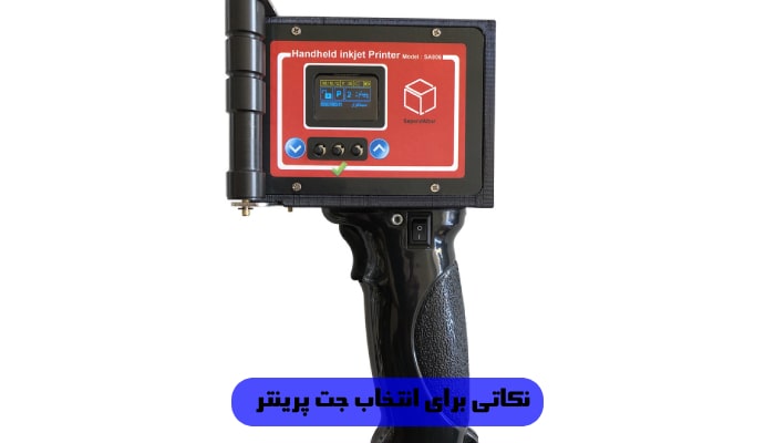 نکاتی برای انتخاب جت‌پرینتر
