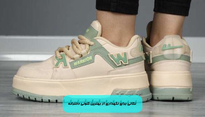 نکاتی برای نگهداری از بهترین کتونی دخترانه