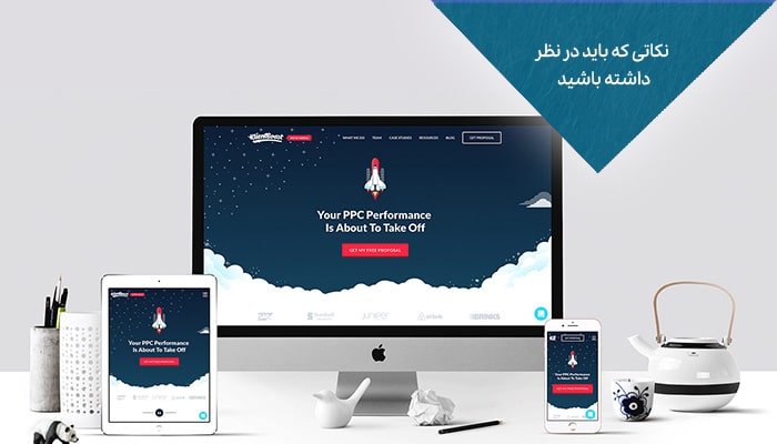 نکاتی که باید در نظر داشته باشید