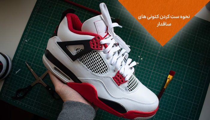 نحوه ی ست کردن کتونی های ساقدار