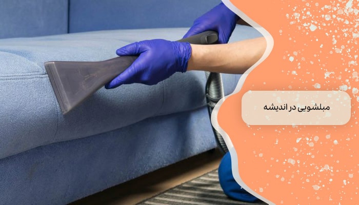 مبلشویی در اندیشه
