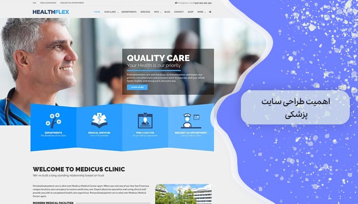 طراحی سایت پزشکی 5 نکته مهم در طراحی 1 اهمیت طراحی سایت پزشکی